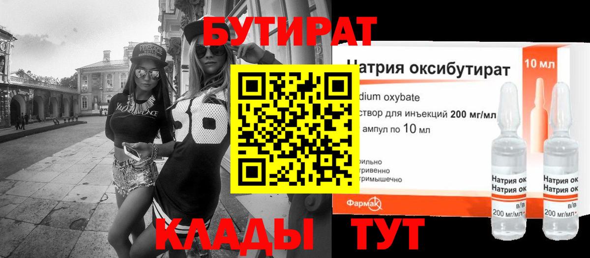 Бутират BDO 33%  Вход с VPN  Усть-Джегута 