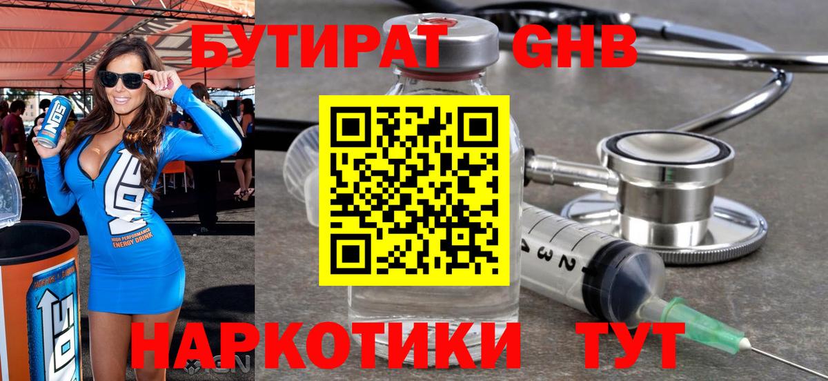 БУТИРАТ бутик Усть-Джегута