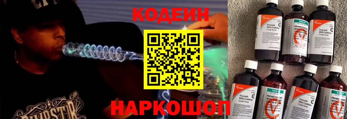 Codein Purple Drank Усть-Джегута