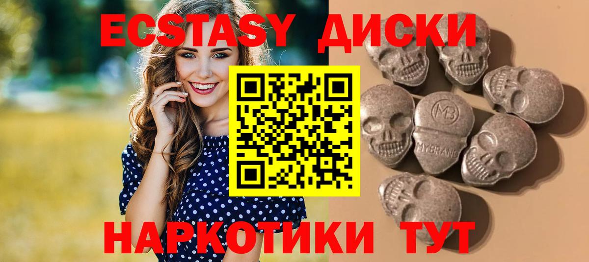 Ecstasy диски Усть-Джегута