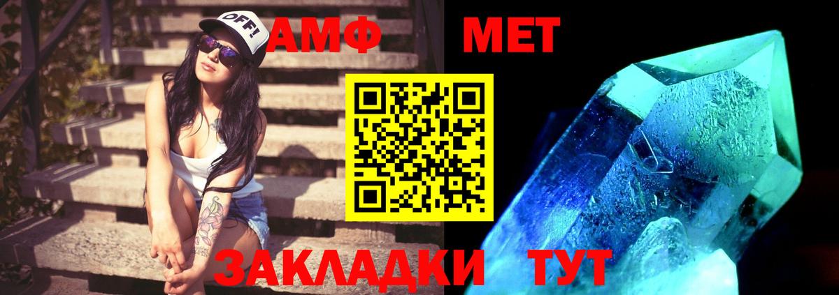 МЕТАМФЕТАМИН пудра Усть-Джегута